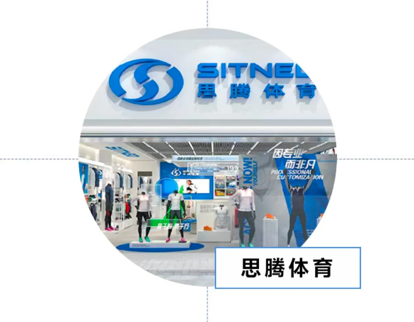 【会员风采】四川思腾体育科技有限公司